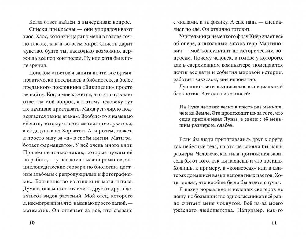 Лето с Вуком фото книги 5