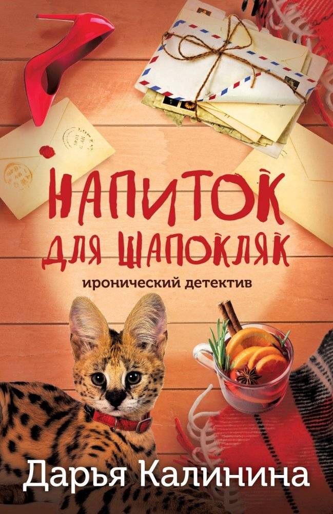 Напиток для Шапокляк | Hatbox Drink