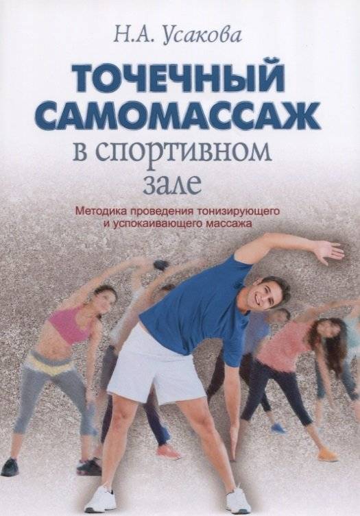 Точечный самомассаж в спортивном зале | Acupressure self-massage in the gym