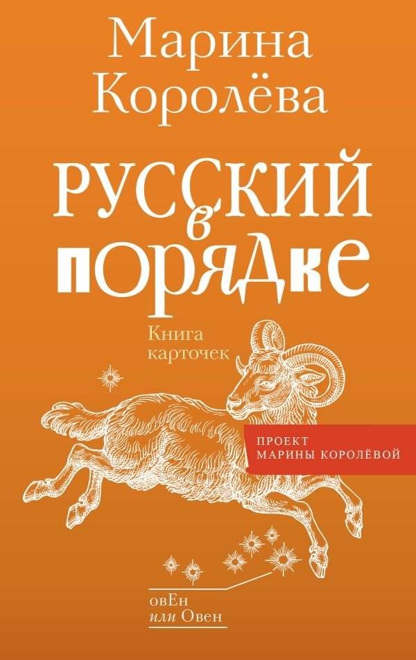 Русский в порядке | Russian in Order