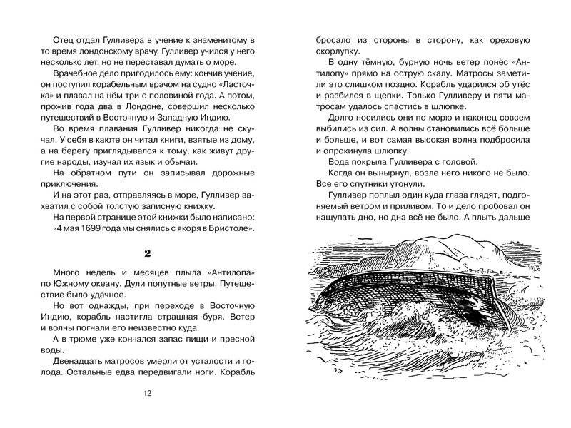 Путешествия Гулливера фото книги 2