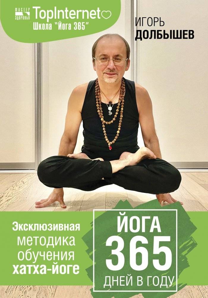 Йога 365 дней в году | Yoga 365 Days a Year