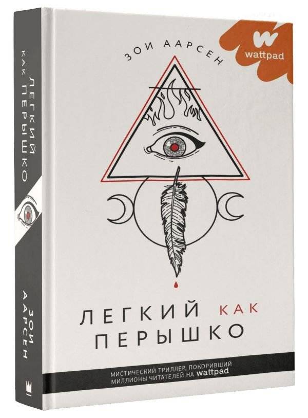 Легкий как перышко фото книги 2
