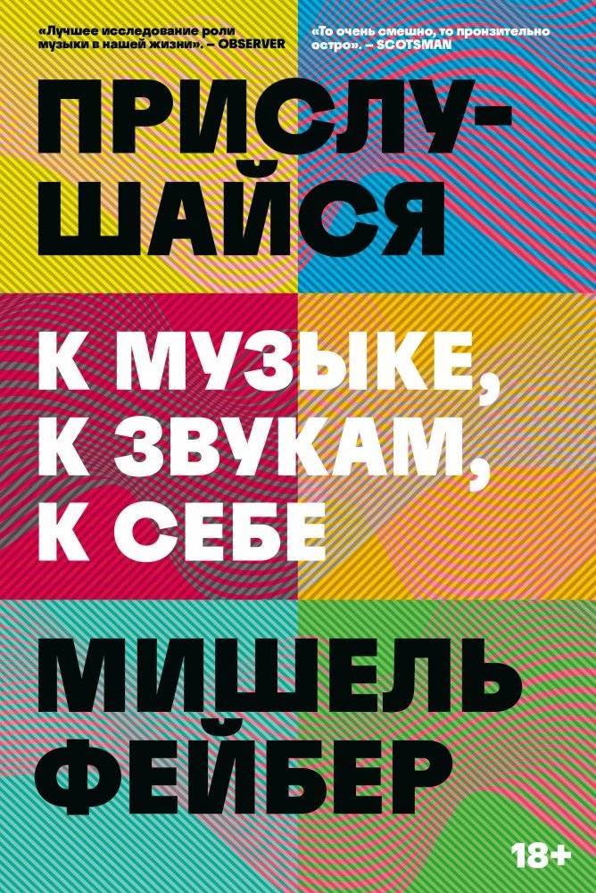 Прислушайся к музыке, к звукам, к себе | Listen to Music, to Sounds, to Yourself