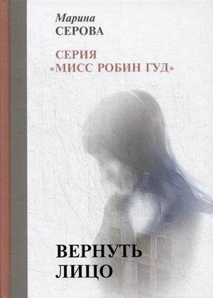 Вернуть лицо | Restoring the Face