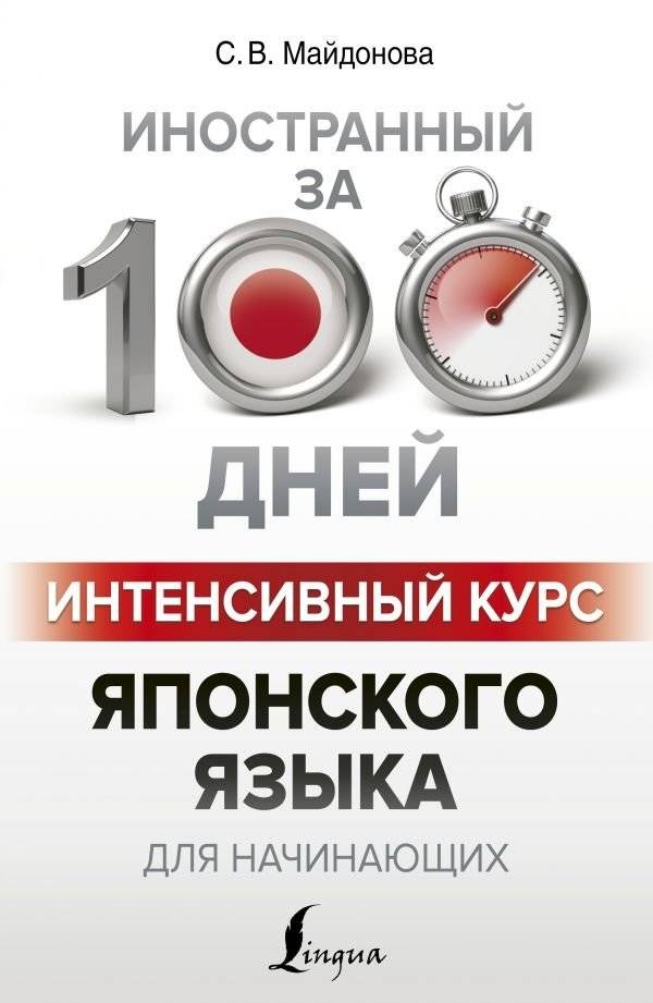 Интенсивный курс японского языка для начинающих | Intensive Japanese Course for Beginners