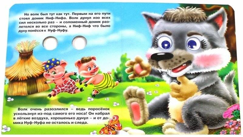Три поросенка фото книги 2