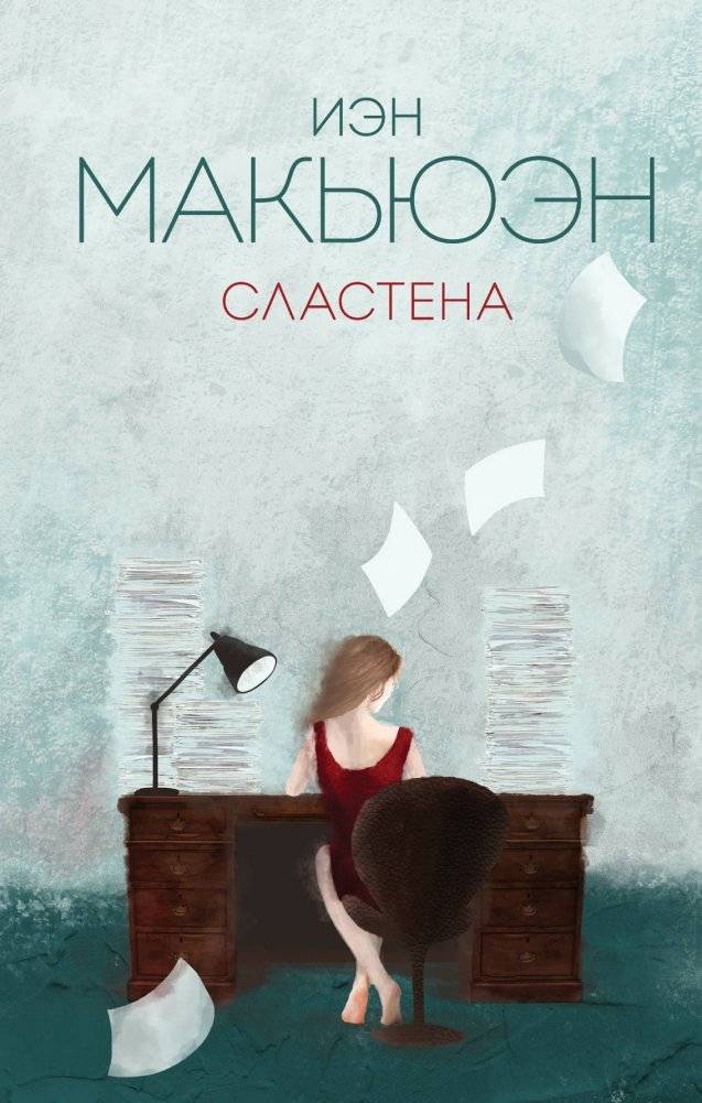 Сластена | The Sweet Tooth