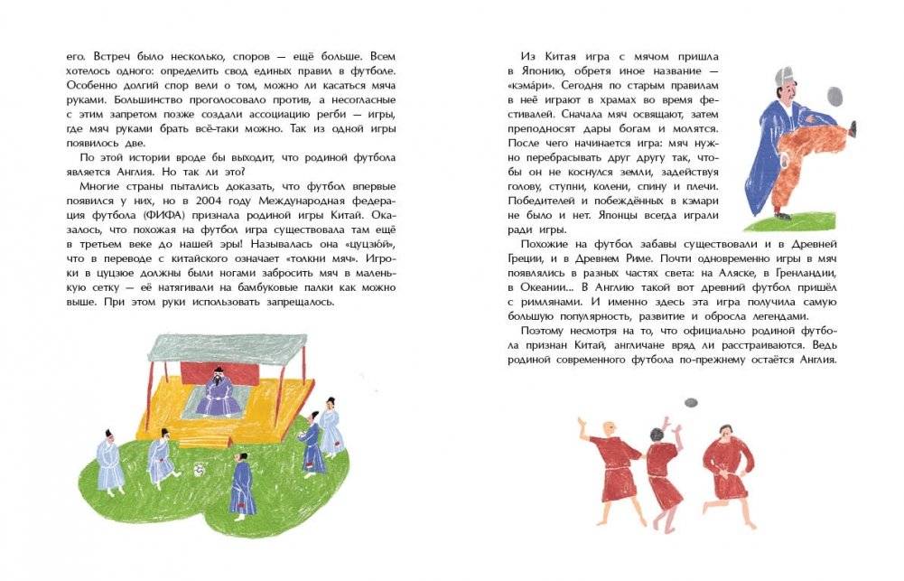 Оле, оле, оле! История футбола фото книги 3