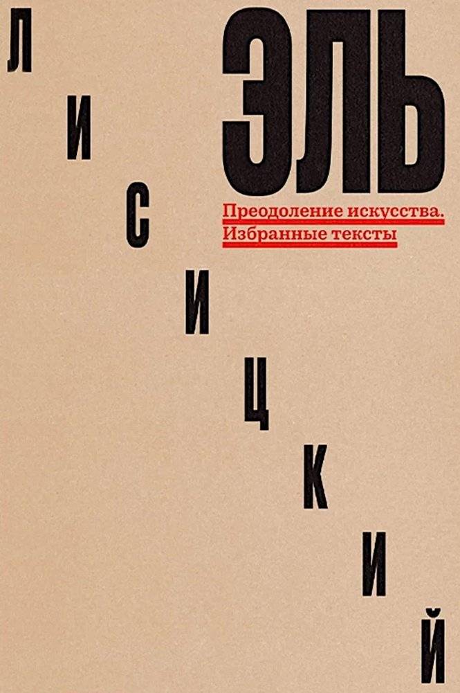 Преодоление искусства | Overcoming Art