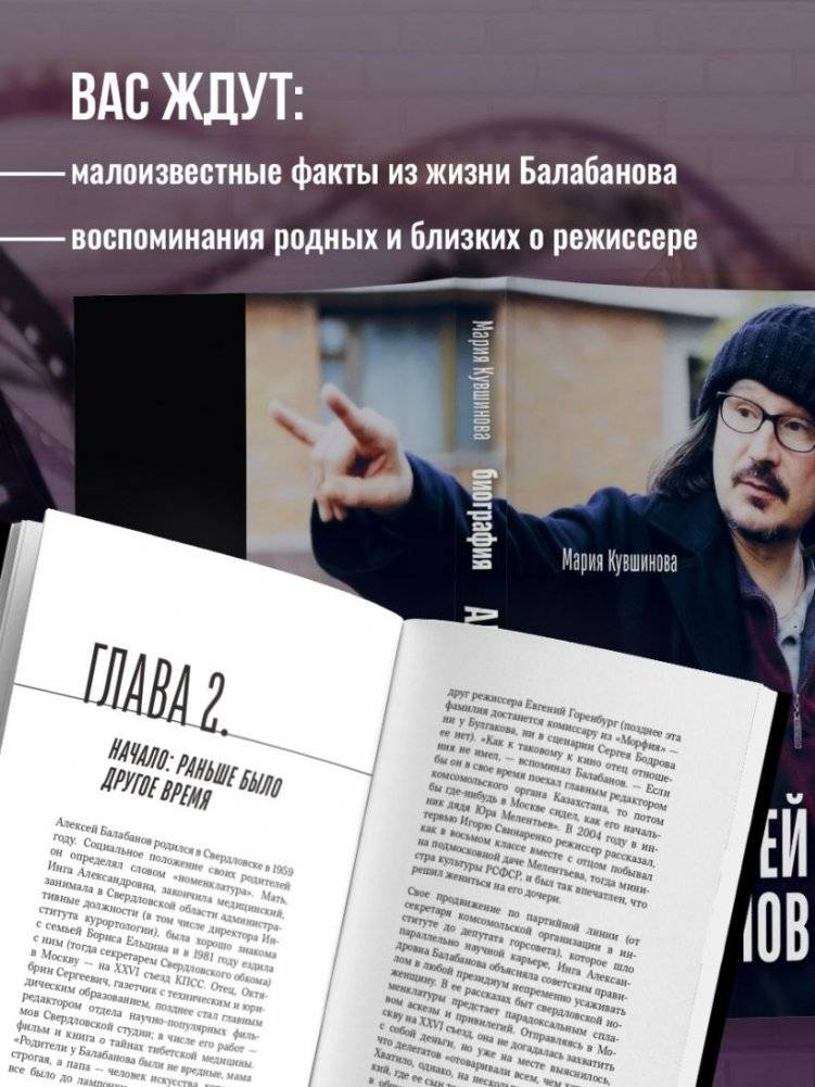 Алексей Балабанов. Биография фото книги 5
