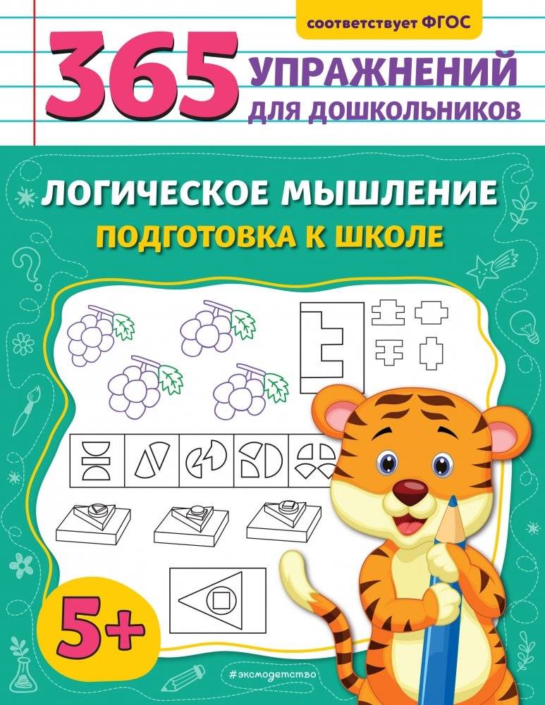 Логическое мышление. Подготовка к школе | Logical Thinking. School preparation