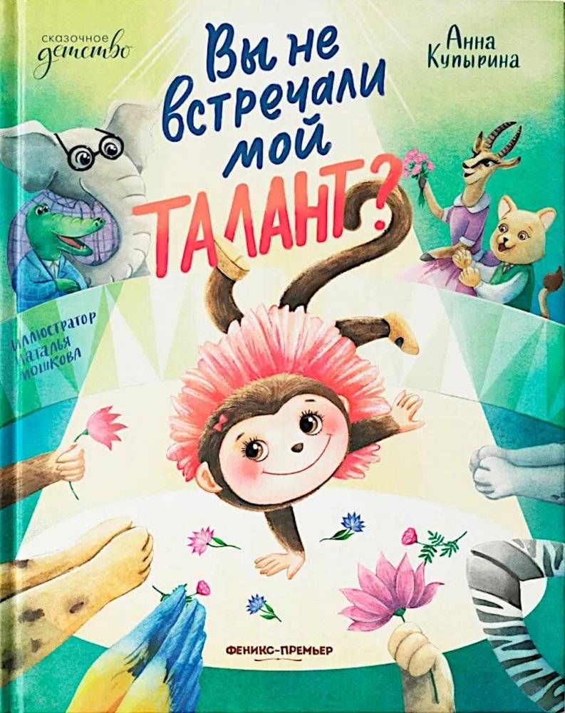 Вы не встречали мой талант? | Haven't You Met My Talent?