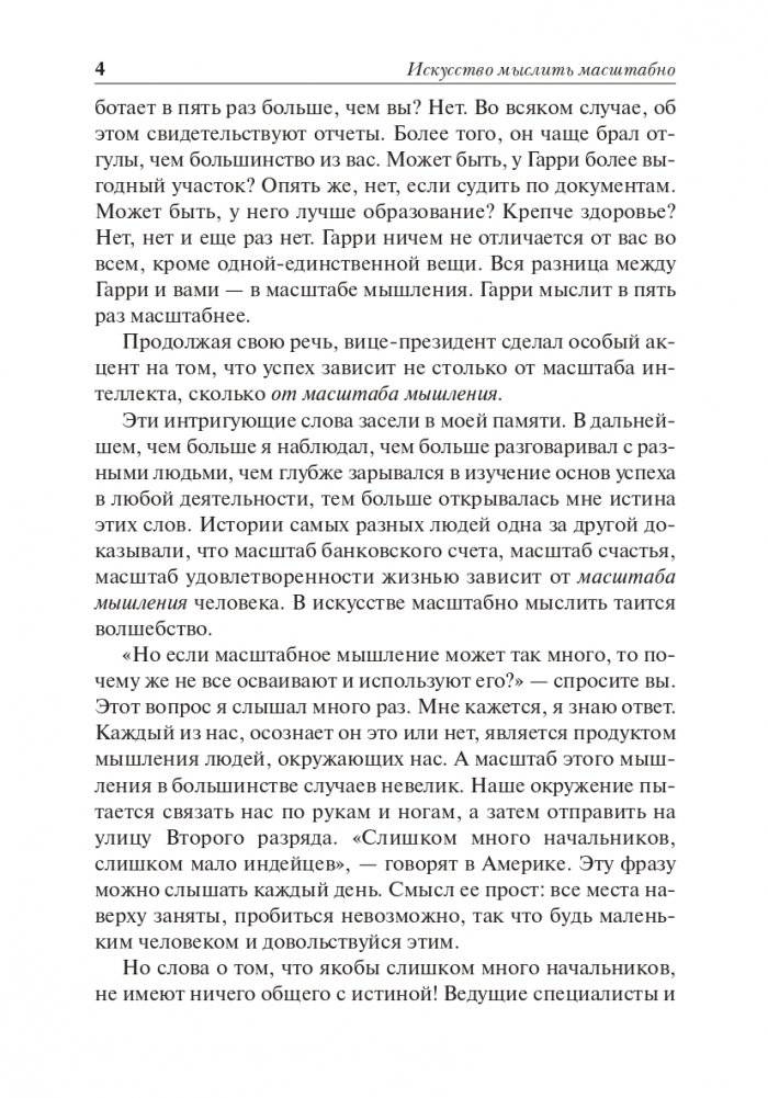 Искусство мыслить масштабно фото книги 5