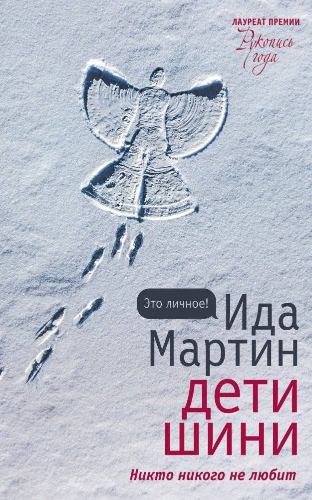 Дети Шини | The Children of Shini