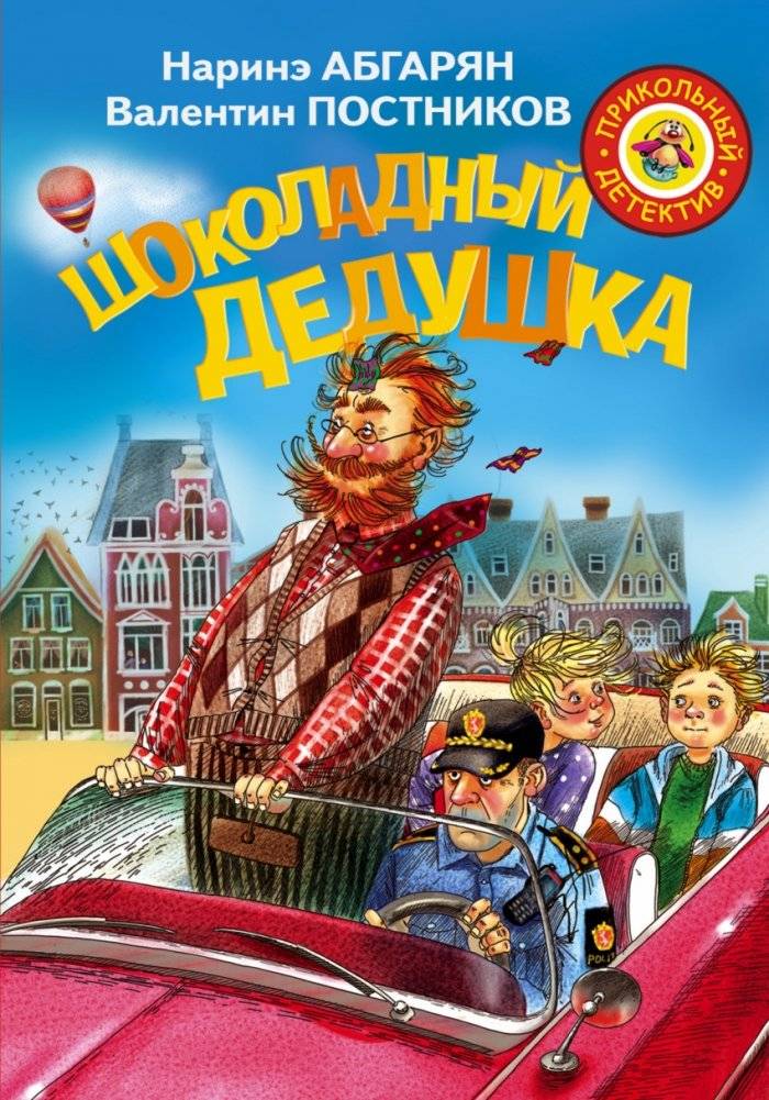 Шоколадный дедушка | Chocolate Grandpa