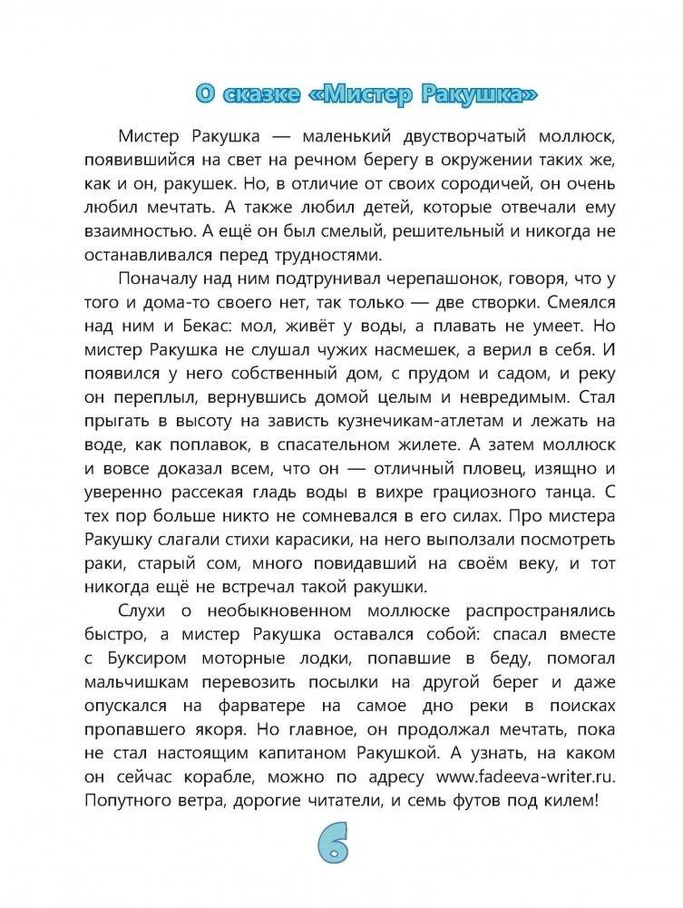 Мистер Ракушка фото книги 3