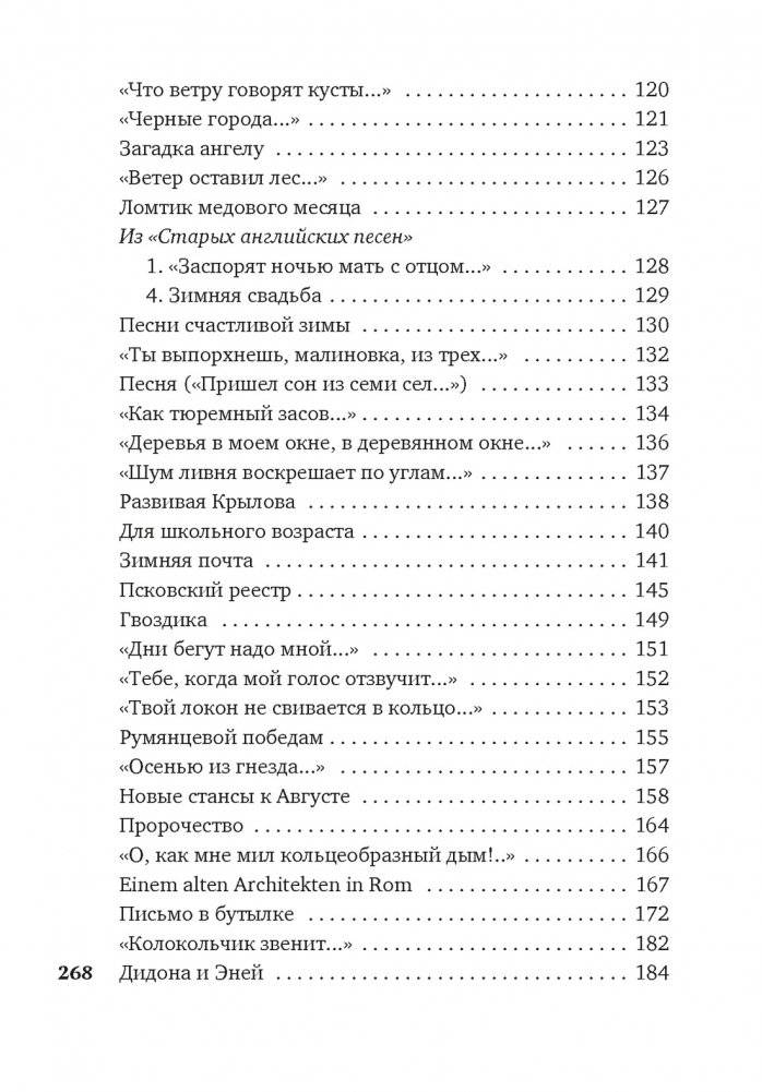 Часть речи. Новые стансы к Августе фото книги 4