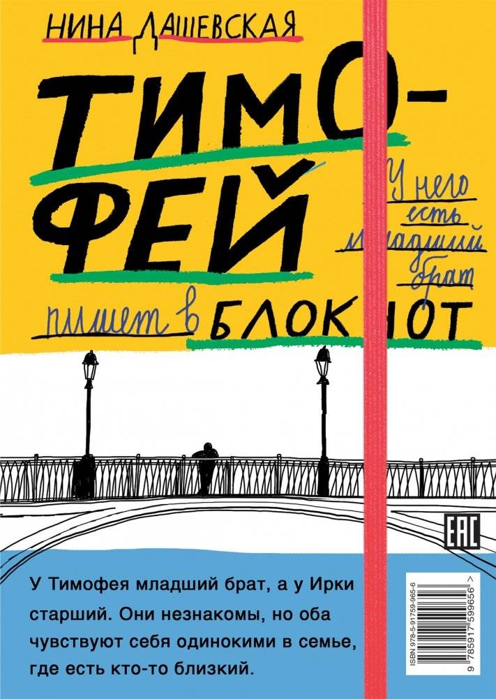 Тимофей: блокнот. Ирка: скетчбук фото книги 2