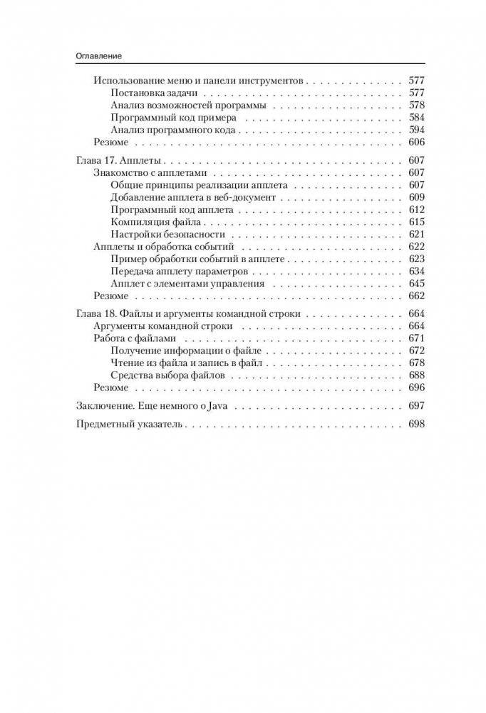 Программирование на Java для начинающих фото книги 7