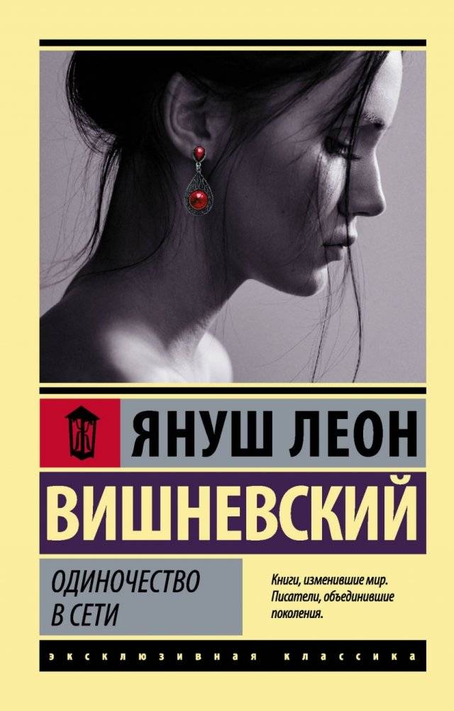 Одиночество в Сети | Loneliness on the Net
