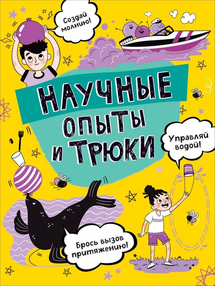 Научные опыты и трюки | Science Experiments and Tricks