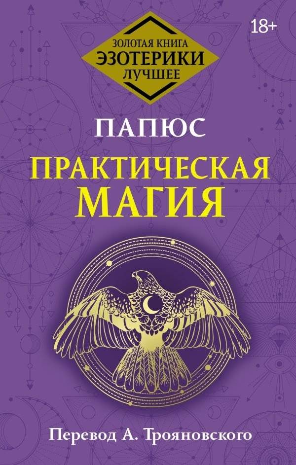 Практическая магия | Practical Magic