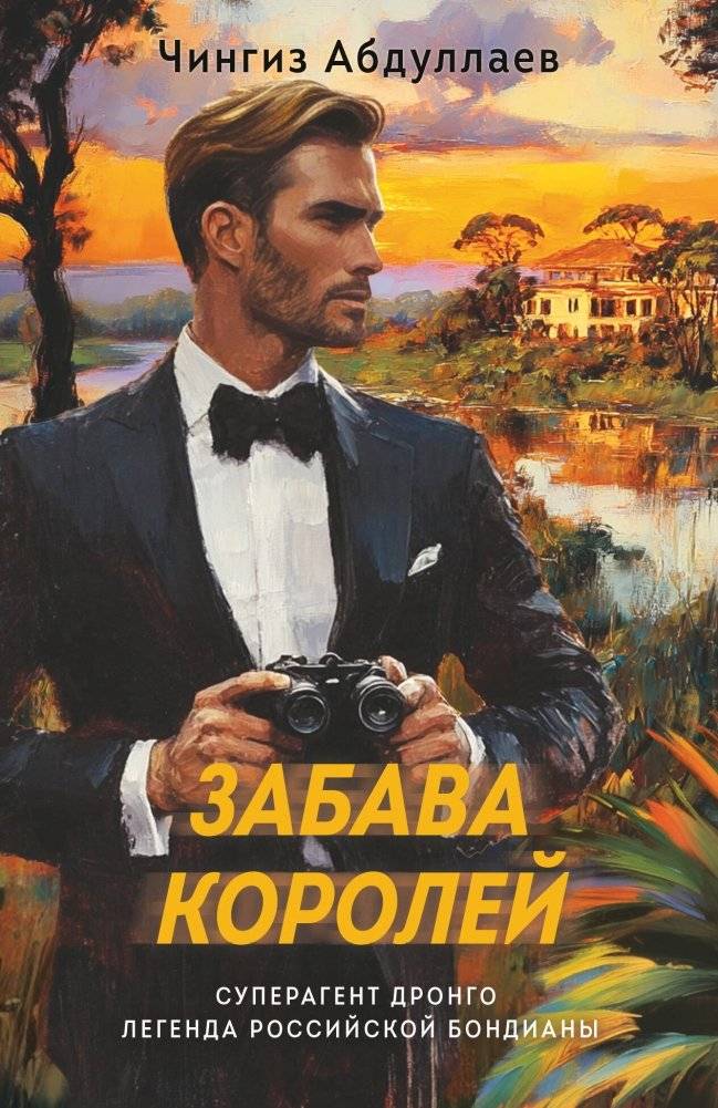 Забава королей | King's Game