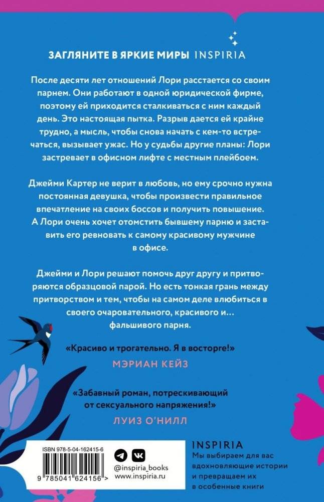 Если бы я не встретила тебя фото книги 2