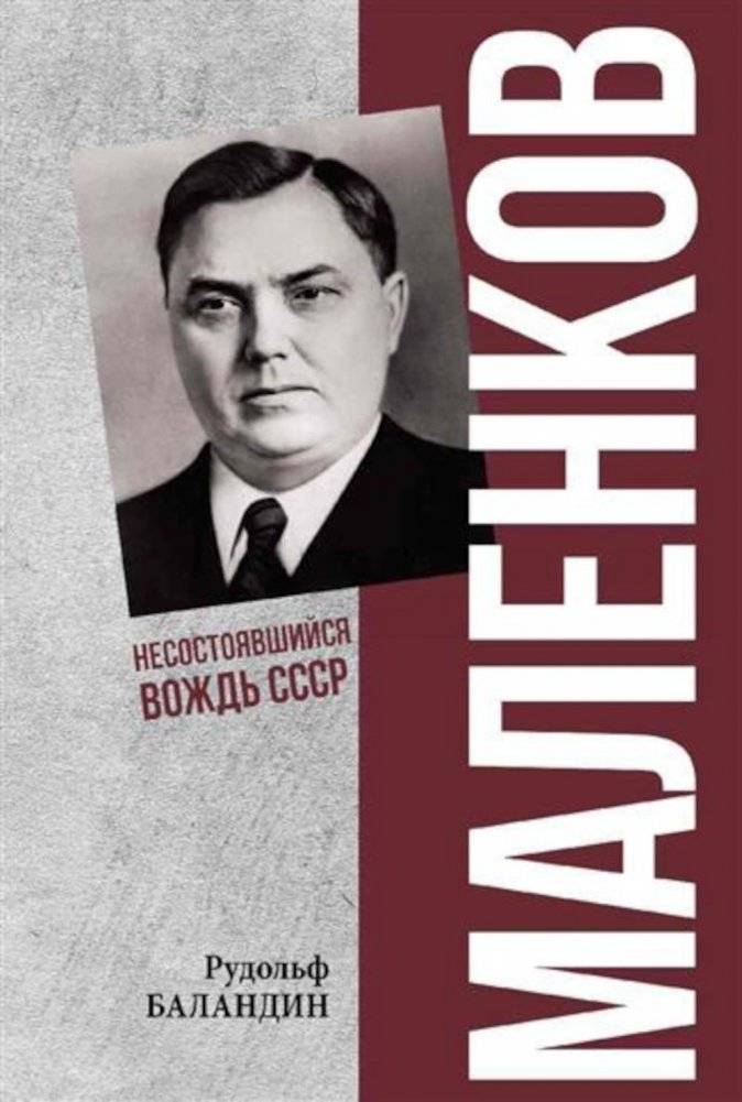 Маленков. Несостоявшийся вождь СССР | Malenkov: The Unfulfilled Leader of the USSR