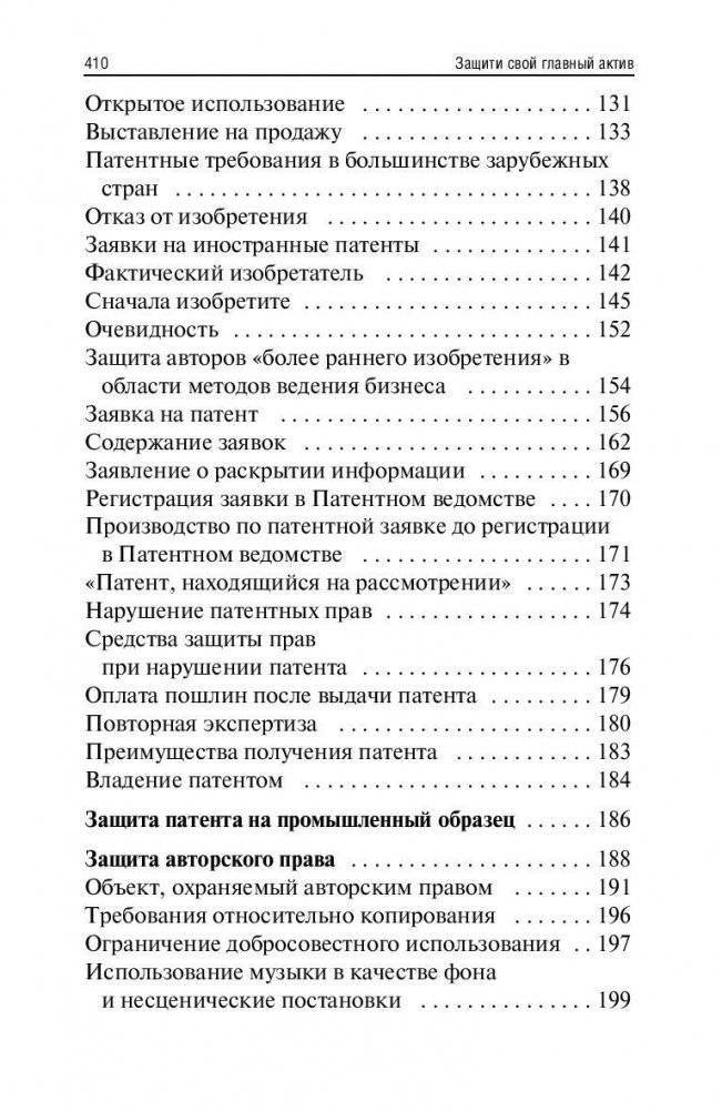 Защити свой главный актив фото книги 4