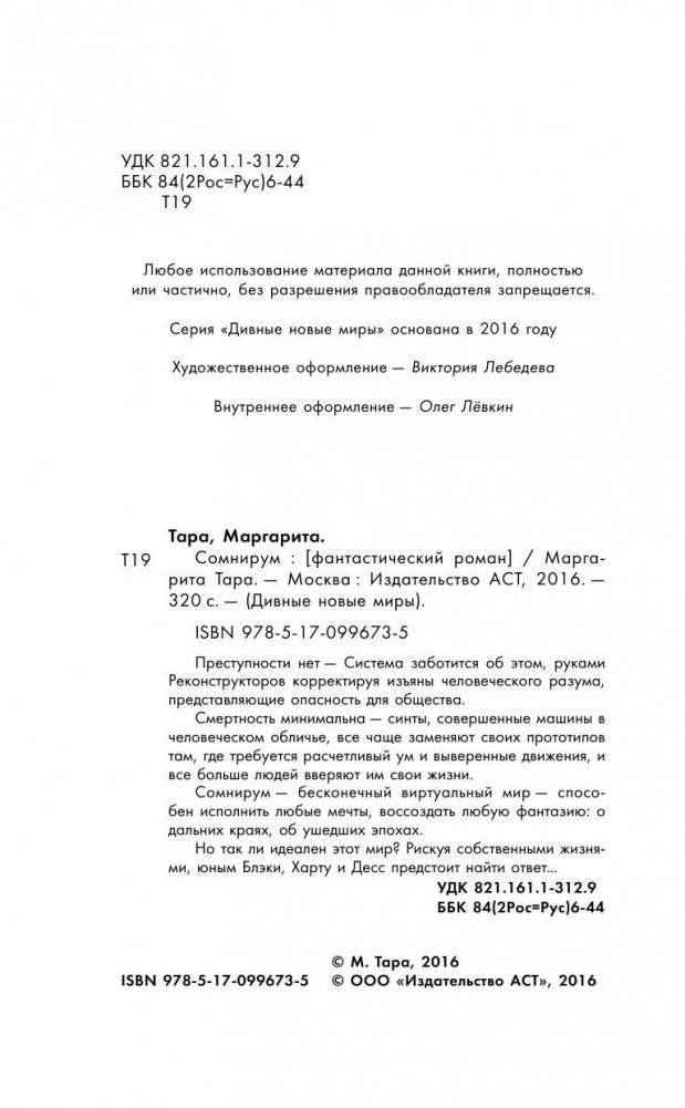 Сомнирум фото книги 4