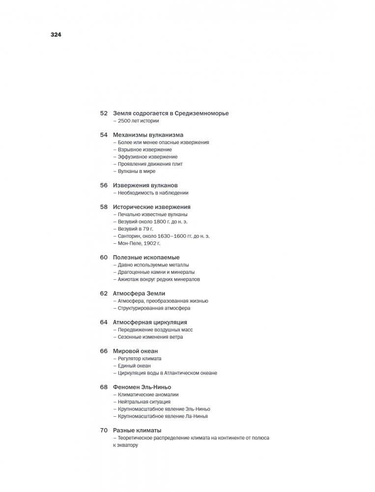 Большой атлас Земли. Полная и актуальная информация о нашей планете фото книги 5