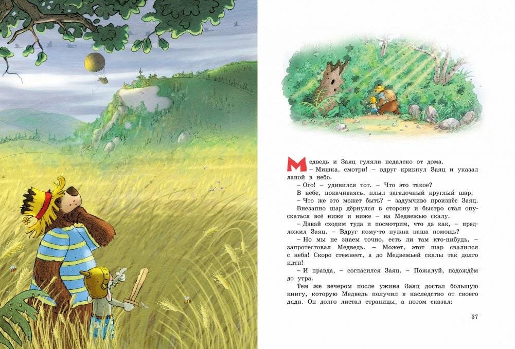 Большая книга сказок Волшебного леса фото книги 6