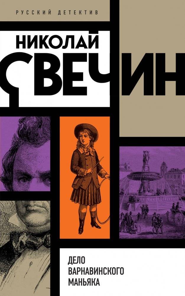 Дело Варнавинского маньяка | The Varnavinsky Maniac Case