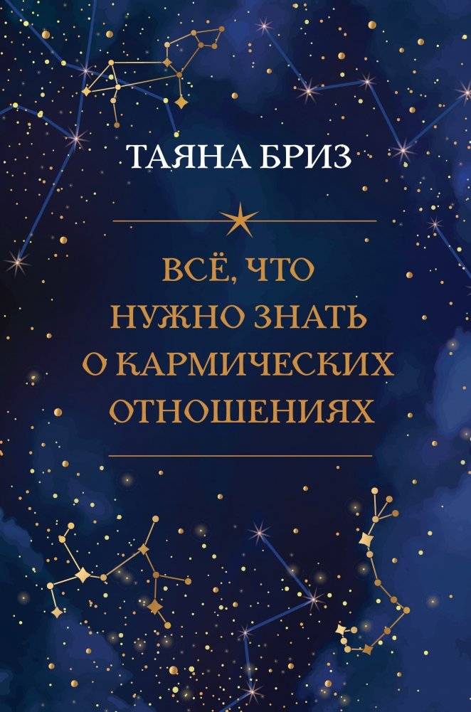 Все, что нужно знать о кармических отношениях | Everything You Need to Know About Karmic Relationships