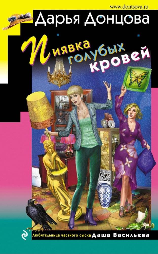 Пиявка голубых кровей | The Blue-Blooded Leech