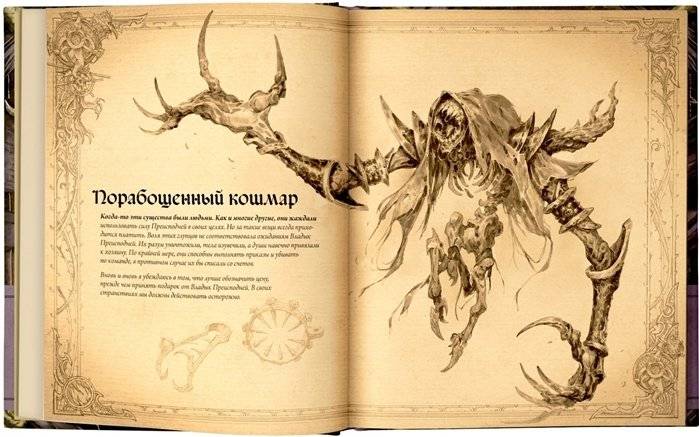 Diablo. Книга Адрии. Энциклопедия фантастических существ Diablo фото книги 2