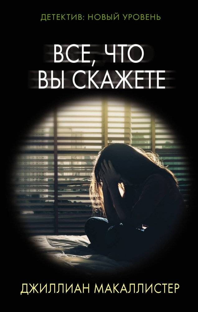 Все, что вы скажете | Everything You Say