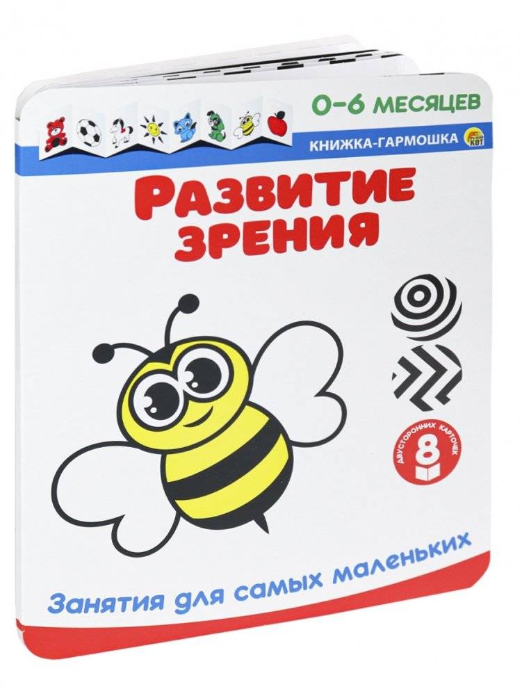 Книжка-гармошка "Развитие зрения" занятия для самых маленьких (0-6 месяцев) | Accordion Book: Vision Development for Infants (0-6 Months)