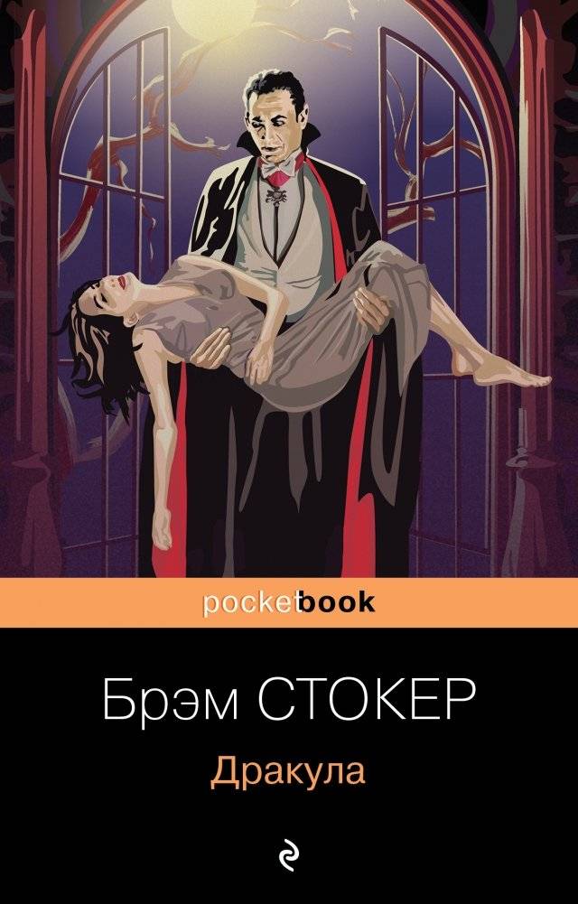 Дракула | Dracula