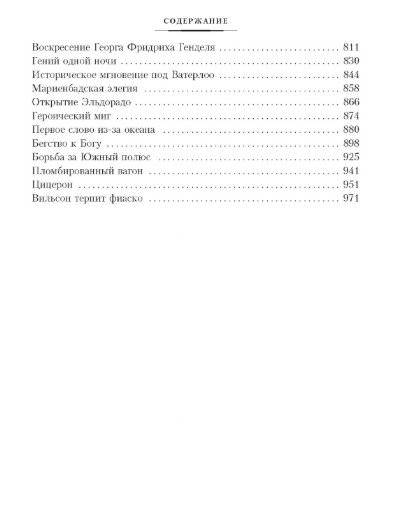 Нетерпение сердца. Письмо незнакомки. Звездные часы человечества фото книги 4
