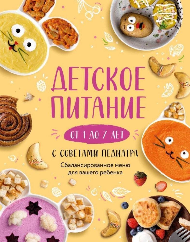 Детское питание от 1 до 7 лет с советами педиатра | Balanced Nutrition for Children Aged 1 to 7 Years with Pediatrician's Advice