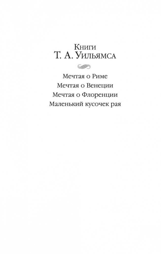 Маленький кусочек рая фото книги 2