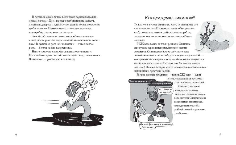 Вся правда о викингах фото книги 6