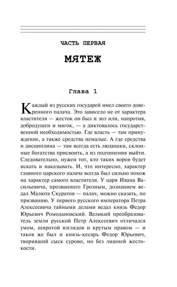 Бунтарь ее величества фото книги 5