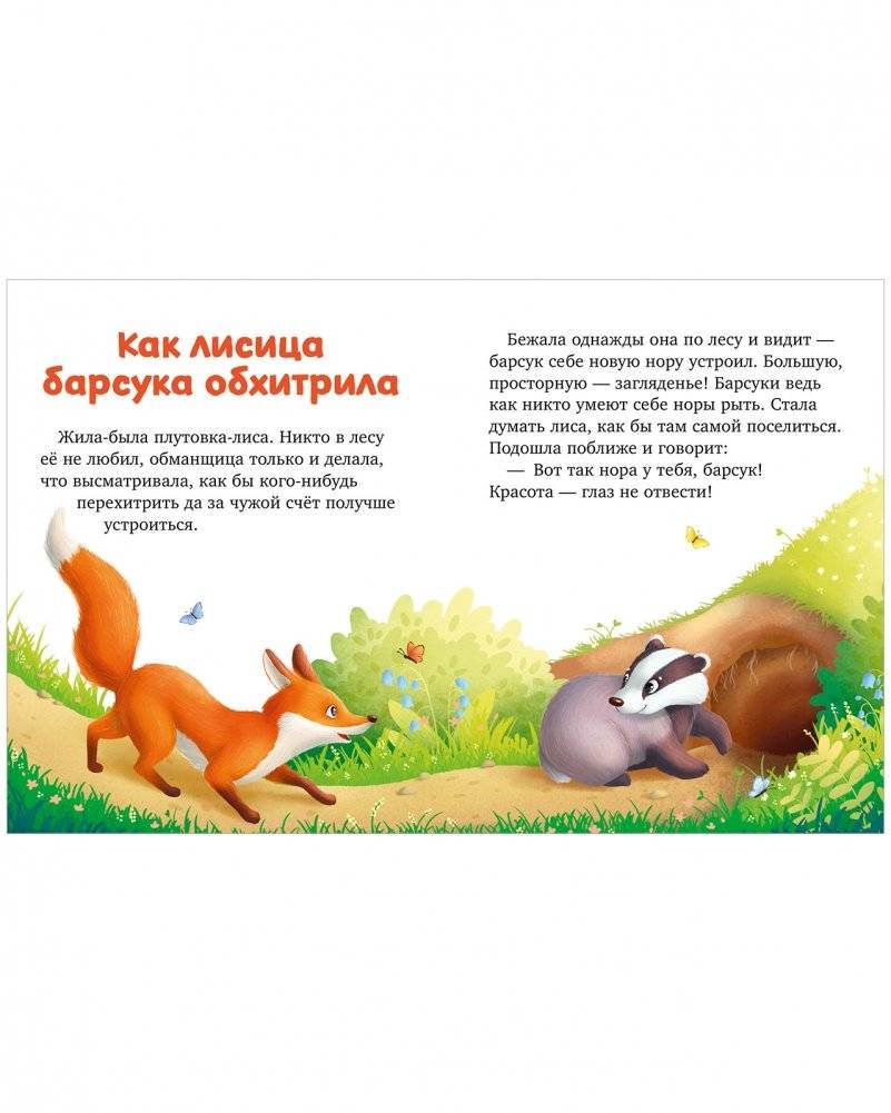 Большая сказочная серия. Большая книга сказок про животных фото книги 3