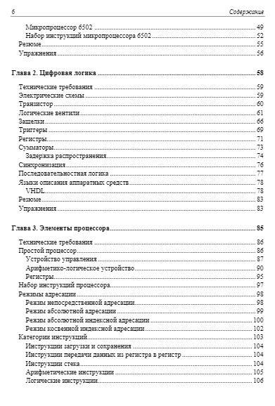 Современная архитектура и устройство компьютеров. 2-е издание фото книги 3