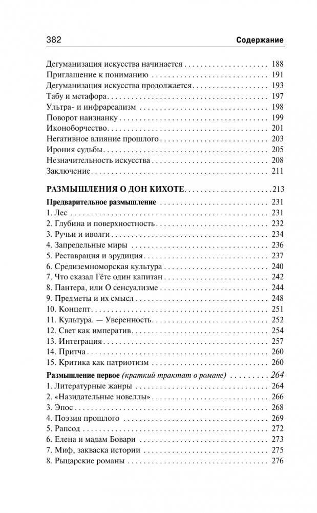 Восстание масс фото книги 3