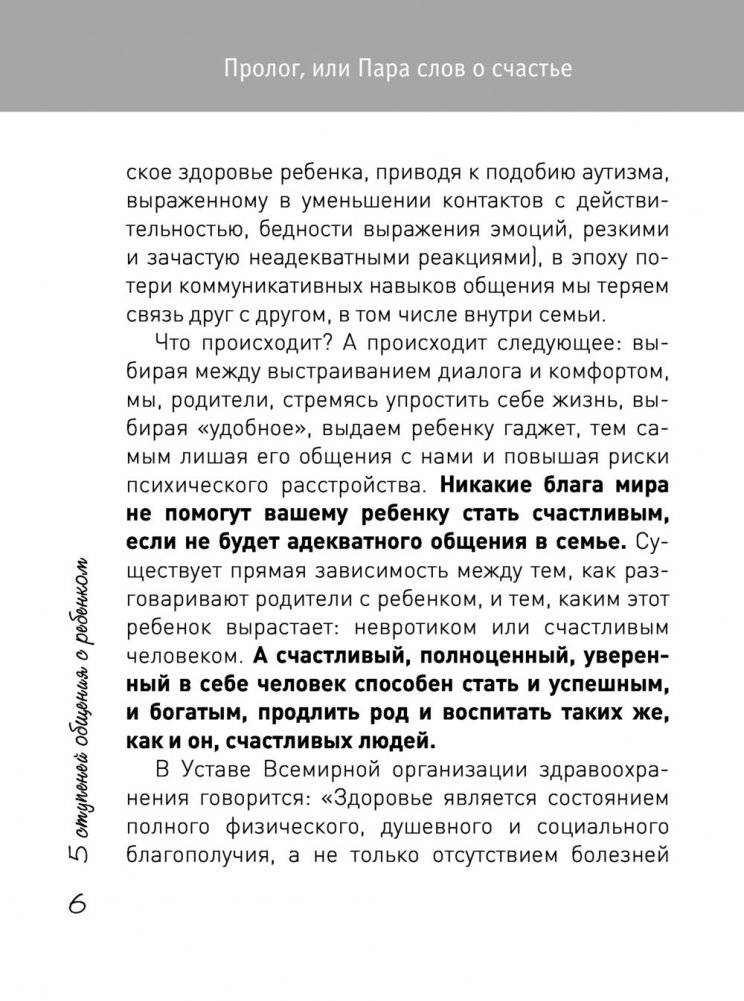 5 ступеней общения с ребенком фото книги 6